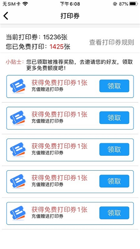 快点云打印app截图5