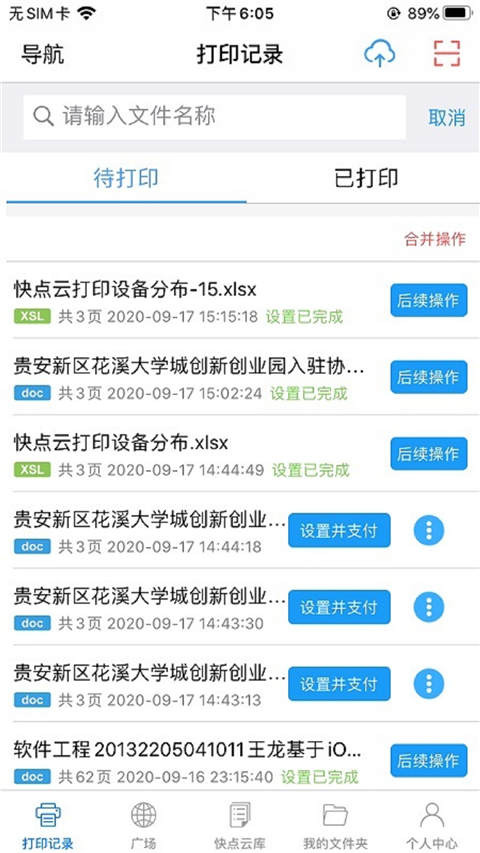 快点云打印app截图4