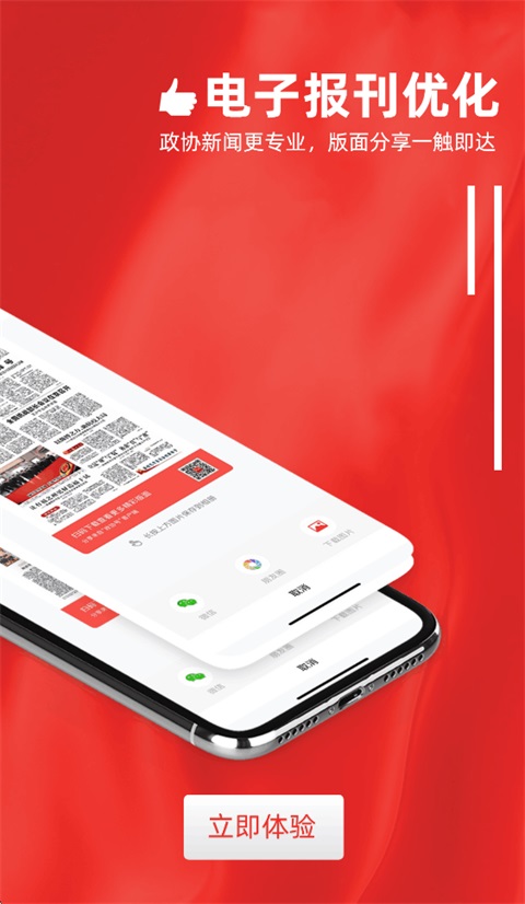 人民政协报App截图3