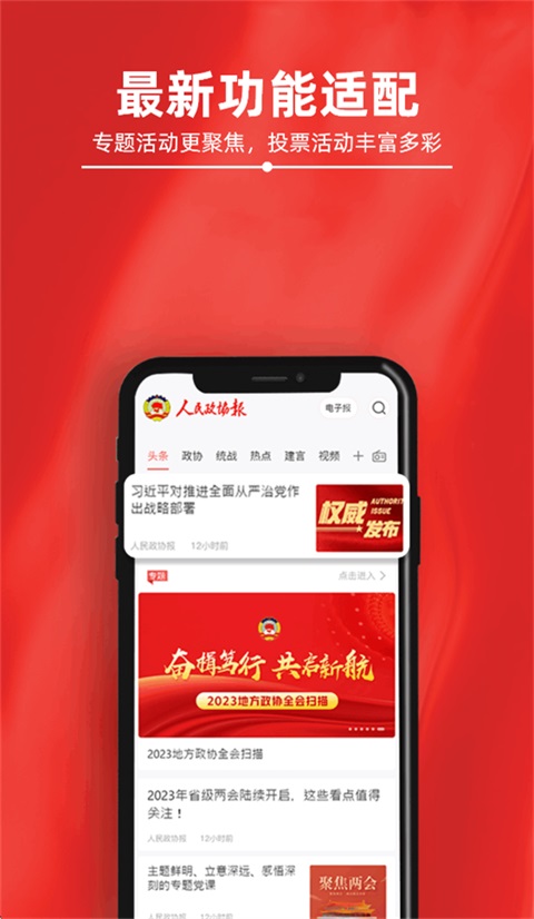 人民政协报App截图2