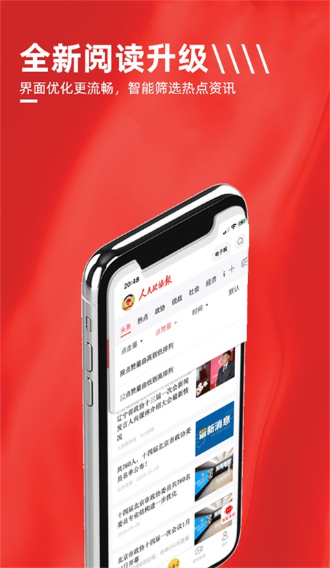 人民政协报App截图1