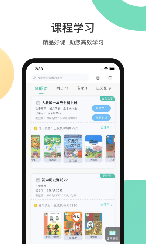 分之道App截图2