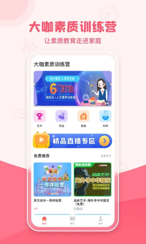 大咖素质app截图1