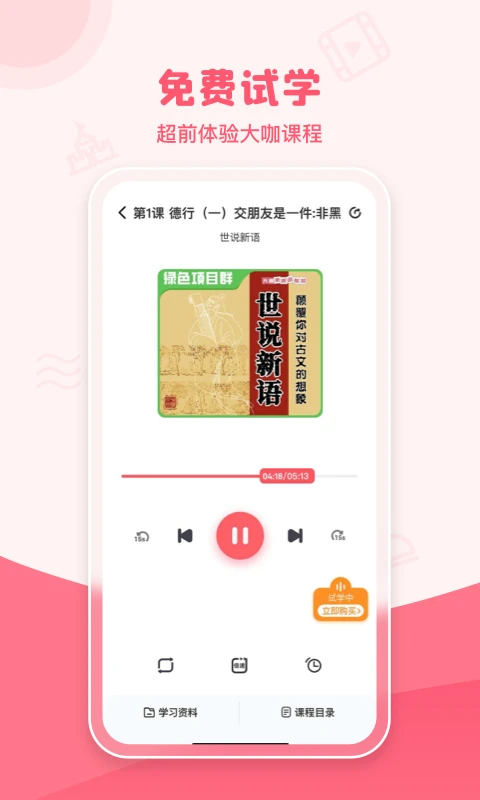 大咖素质app截图4