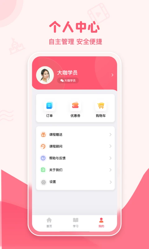 大咖素质app截图5
