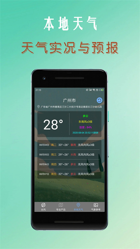 台风路径查询截图3