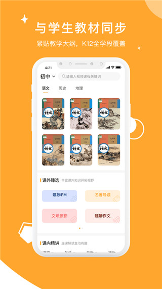 螺蛳大语文app截图2