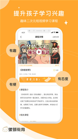 螺蛳大语文app截图3