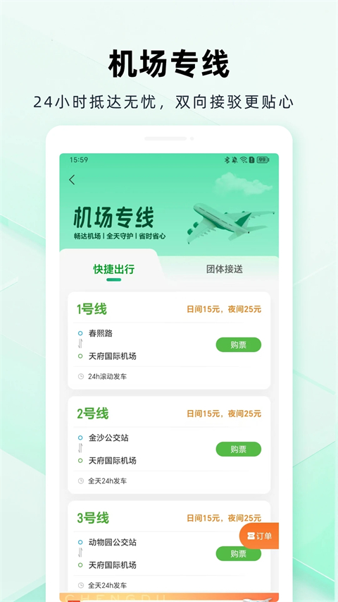 成都公交app扫码乘车截图2