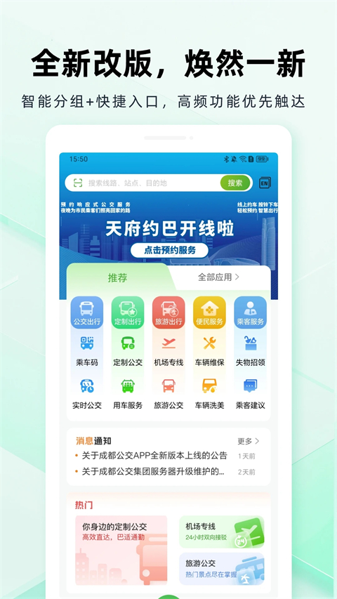 成都公交app扫码乘车截图1