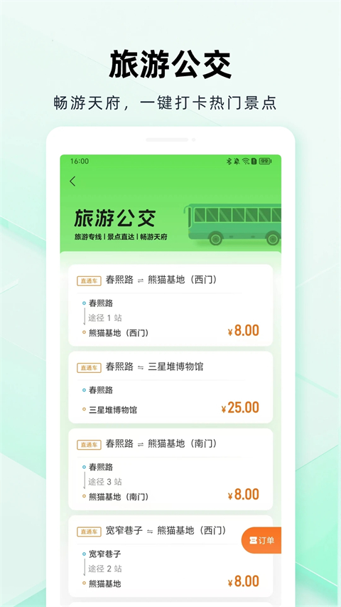 成都公交app扫码乘车截图4