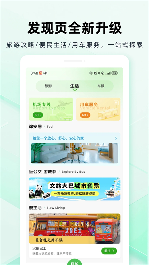 成都公交app扫码乘车截图5