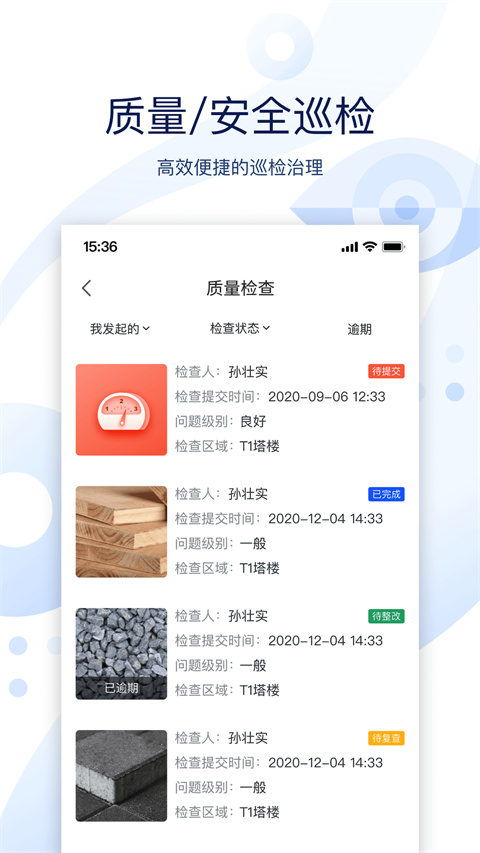 云筑智联app截图2
