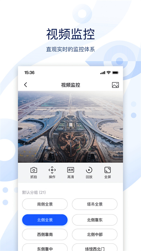 云筑智联app截图1