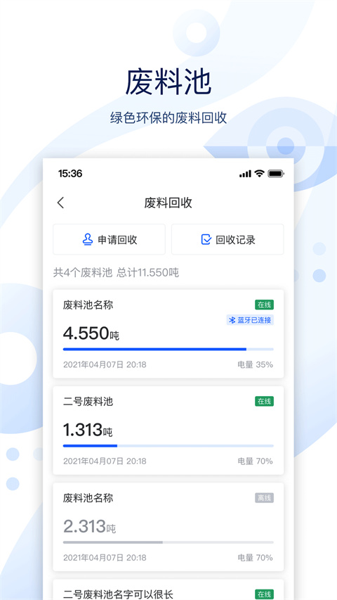 云筑智联app截图4