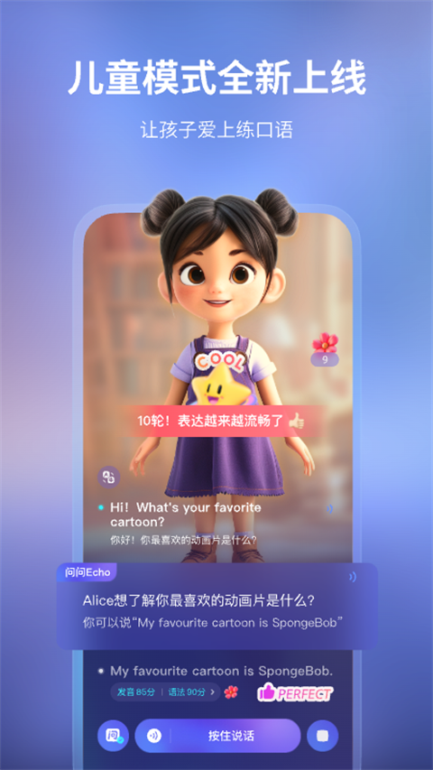Hi Echo口语练习app截图1