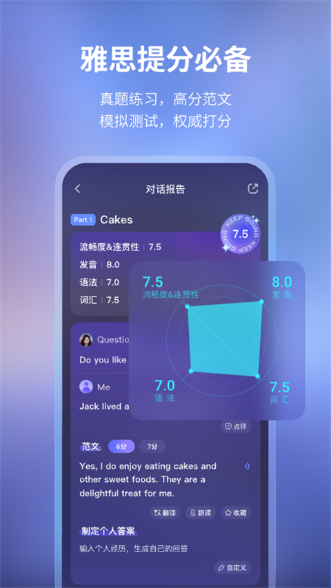 Hi Echo口语练习app截图4
