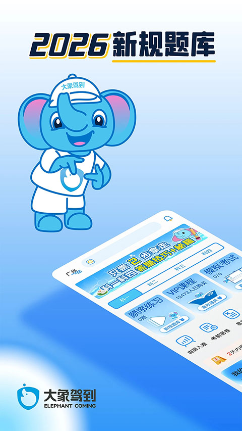 大象驾到App截图1