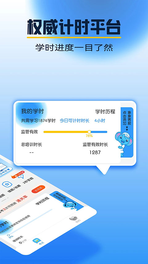 大象驾到App截图2