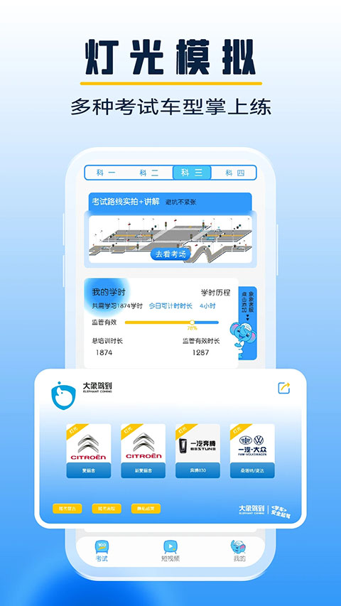 大象驾到App截图5