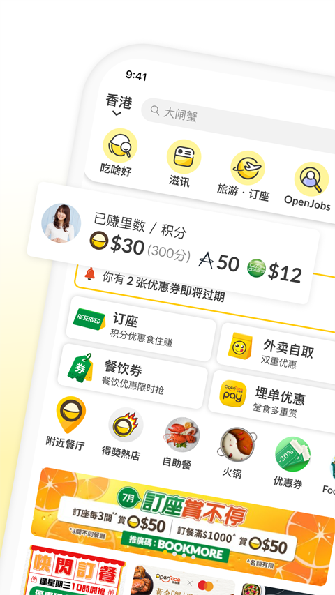 OpenRice App截图1