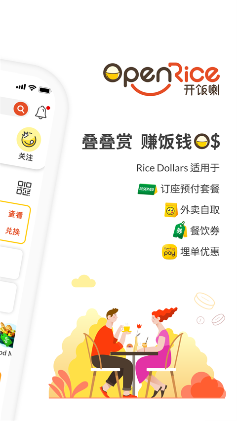 OpenRice App截图2