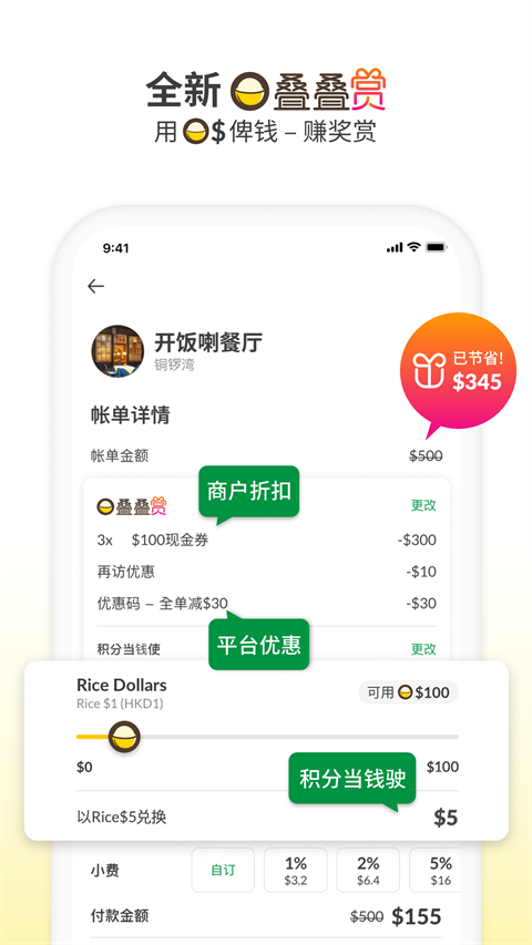 OpenRice App截图3