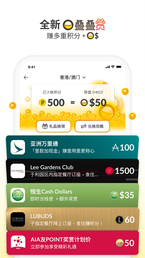 OpenRice App截图6