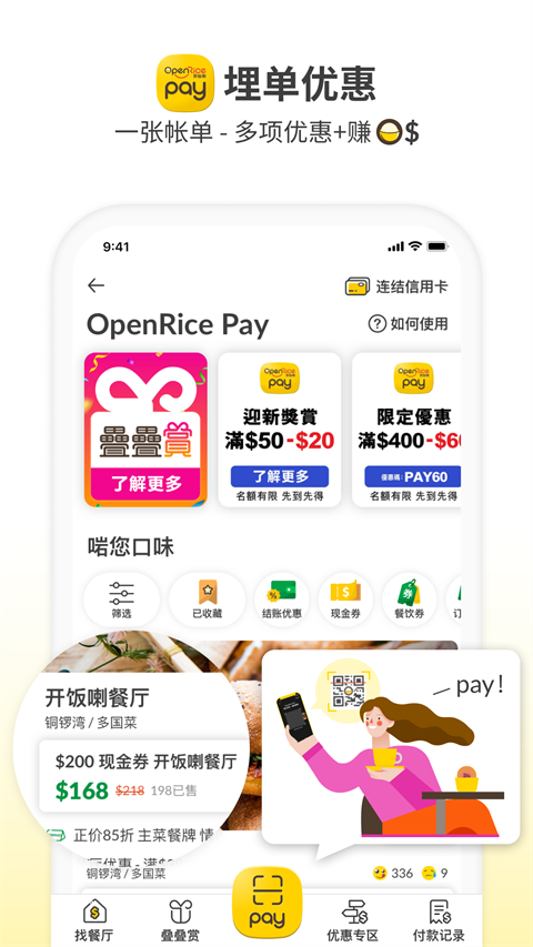OpenRice App截图5