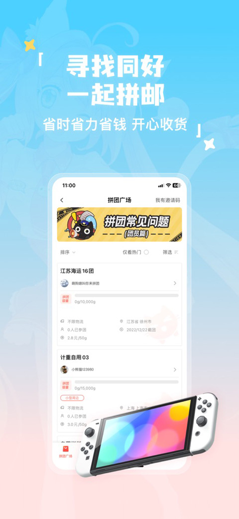 萌购APP截图3