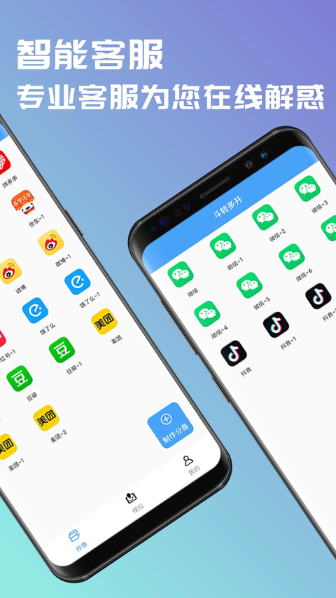 斗转多开app截图2