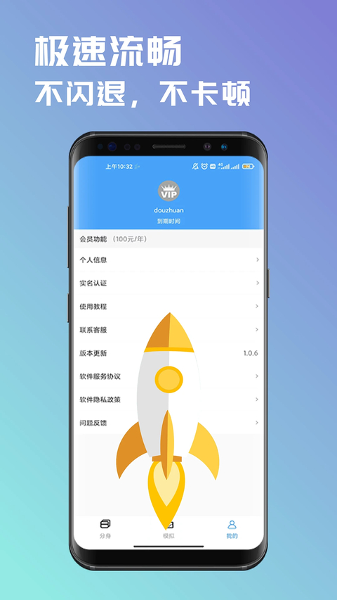 斗转多开app截图4