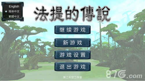法提的传说截图1