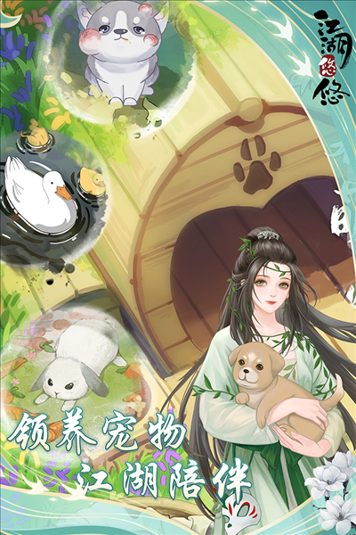 江湖悠悠单机服截图1