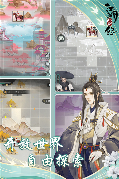 江湖悠悠单机服截图3