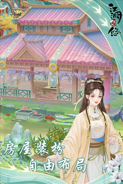 江湖悠悠单机服截图5
