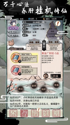我要渡劫啦不一样修仙2截图1
