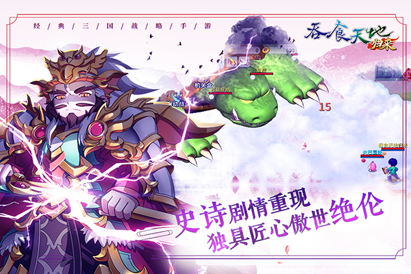 吞食天地归来单机服截图5