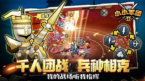 小小军团2国际服截图2