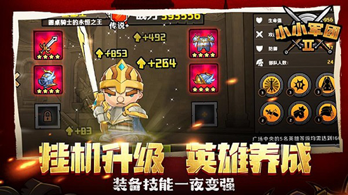 小小军团2国际服截图3
