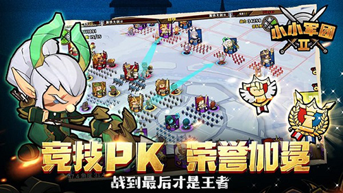 小小军团2国际服截图4