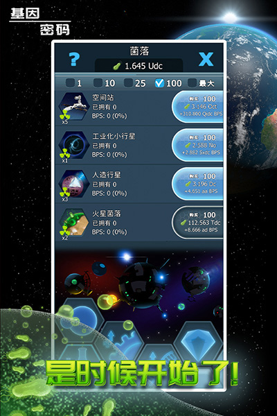 基因密码截图1