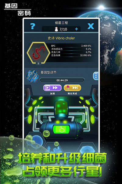 基因密码截图3