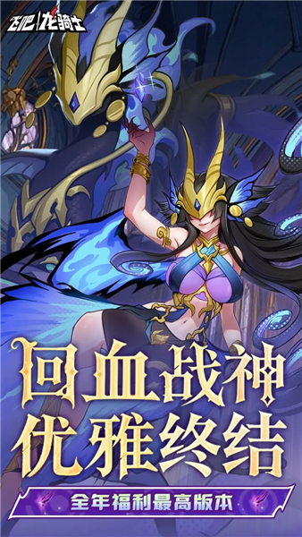 飞吧龙骑士体验服截图1