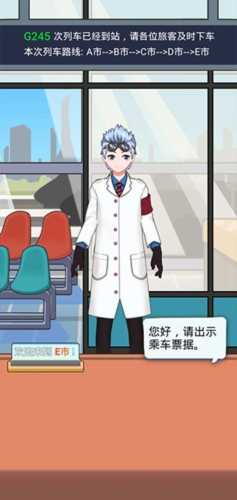 小小检票员小游戏截图1
