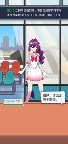 小小检票员小游戏截图4