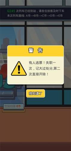 小小检票员小游戏截图3
