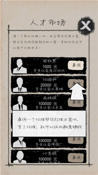 创业大师游戏截图1