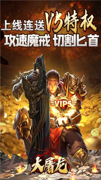 大屠龙打金服截图1