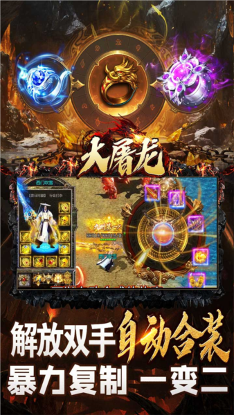 大屠龙打金服截图4